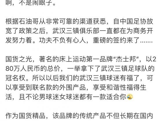 据网友爆料，国货之光，著名的床上运动第一品牌“杰...