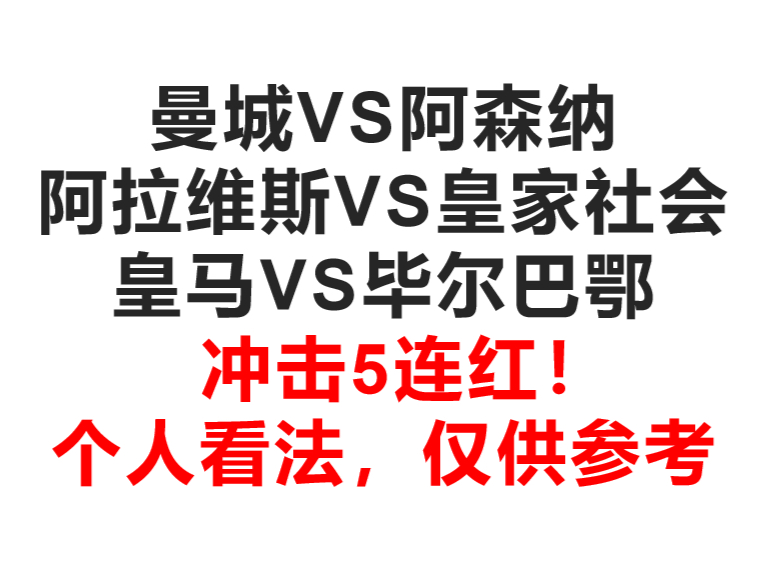 冲击5连红!天王山之战谁能笑到最后