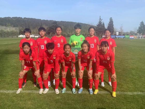 欧足联U16女足邀请赛：中国U15女足2胜1负，排位赛将战土耳其